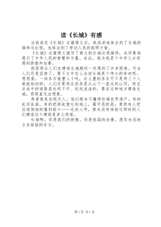读《长城》有感