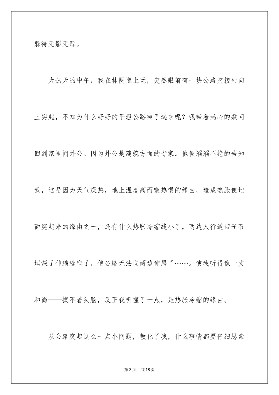 2024发现六年级作文_21_第2页