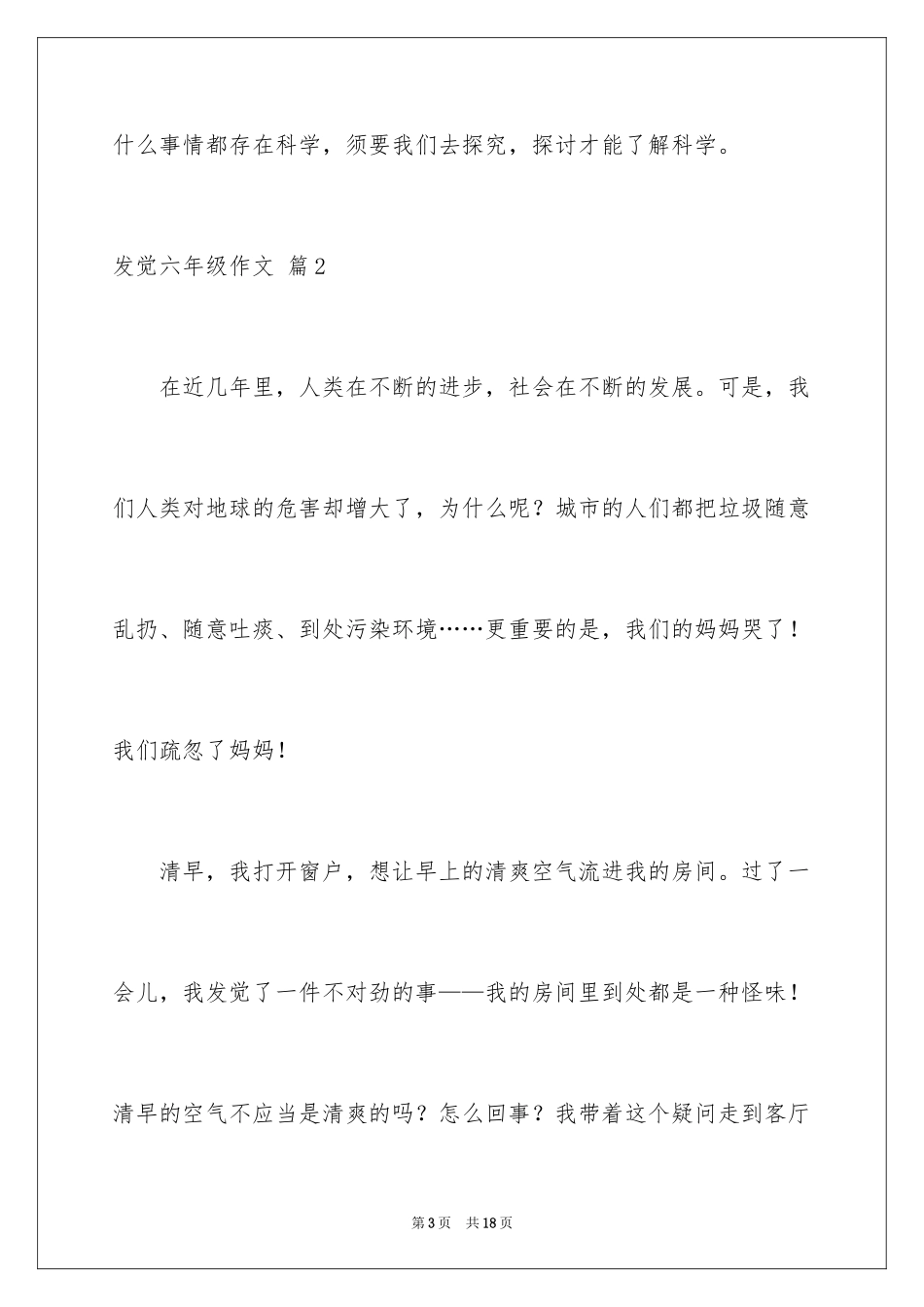 2024发现六年级作文_21_第3页