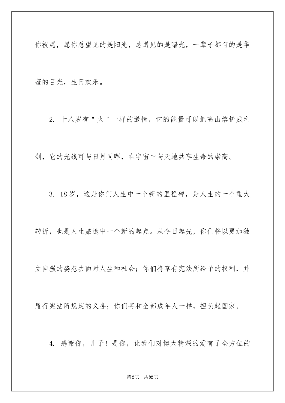 2024十八岁成人礼寄语_第2页