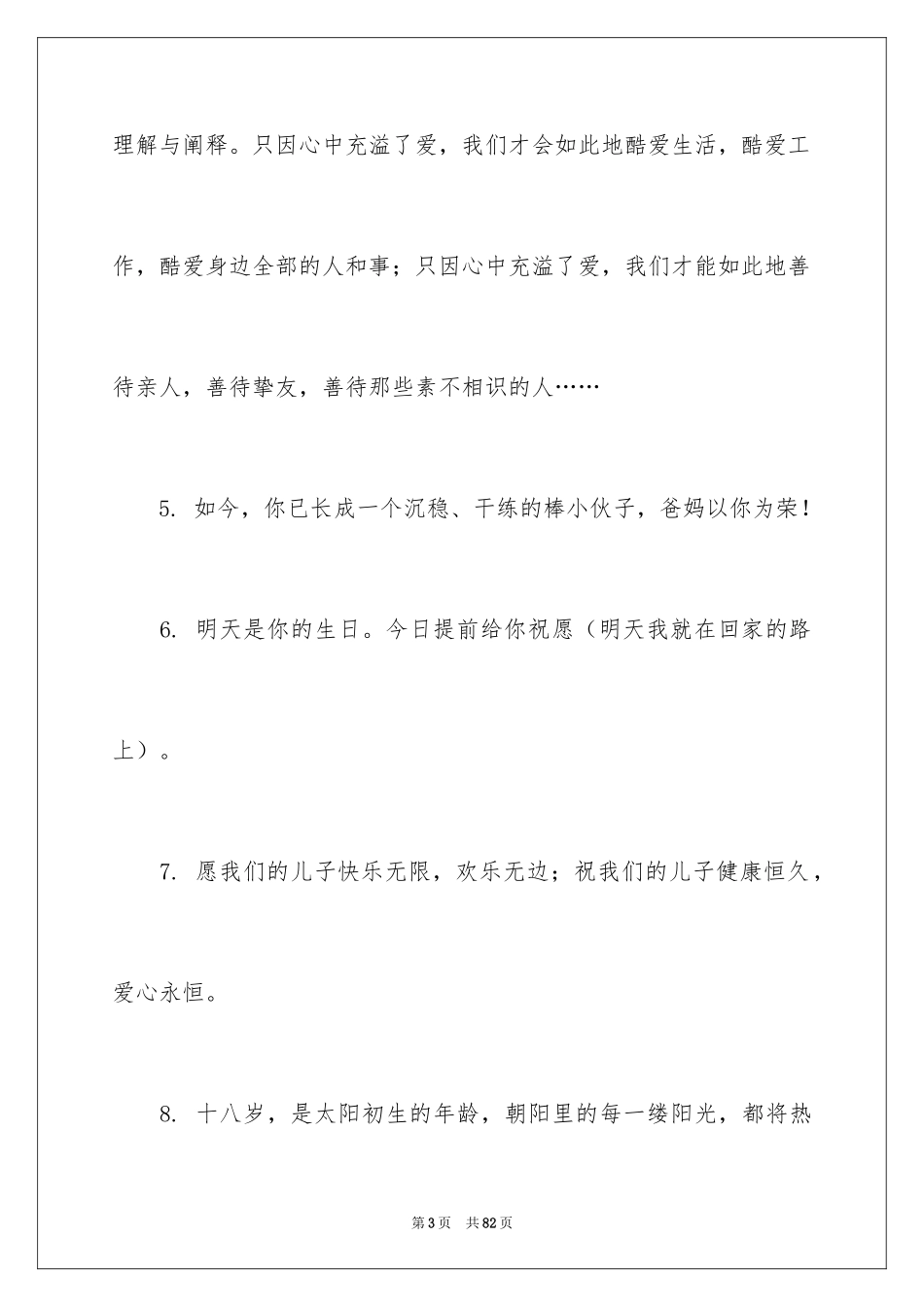 2024十八岁成人礼寄语_第3页