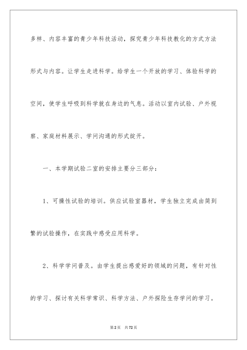 2024学期教学计划_1232_第2页