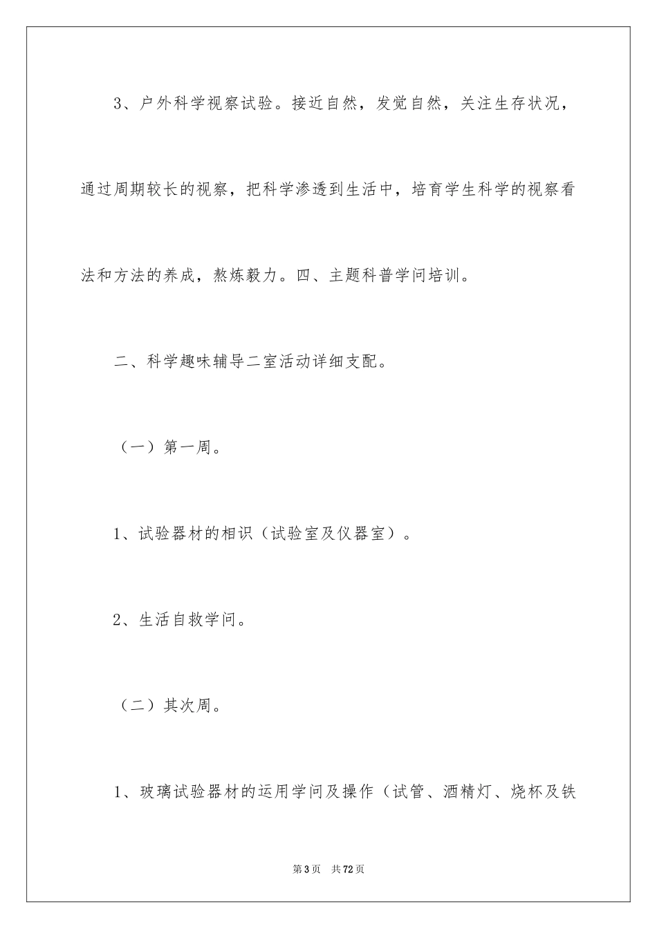 2024学期教学计划_1232_第3页
