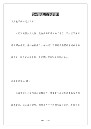 2024学期教学计划_1232