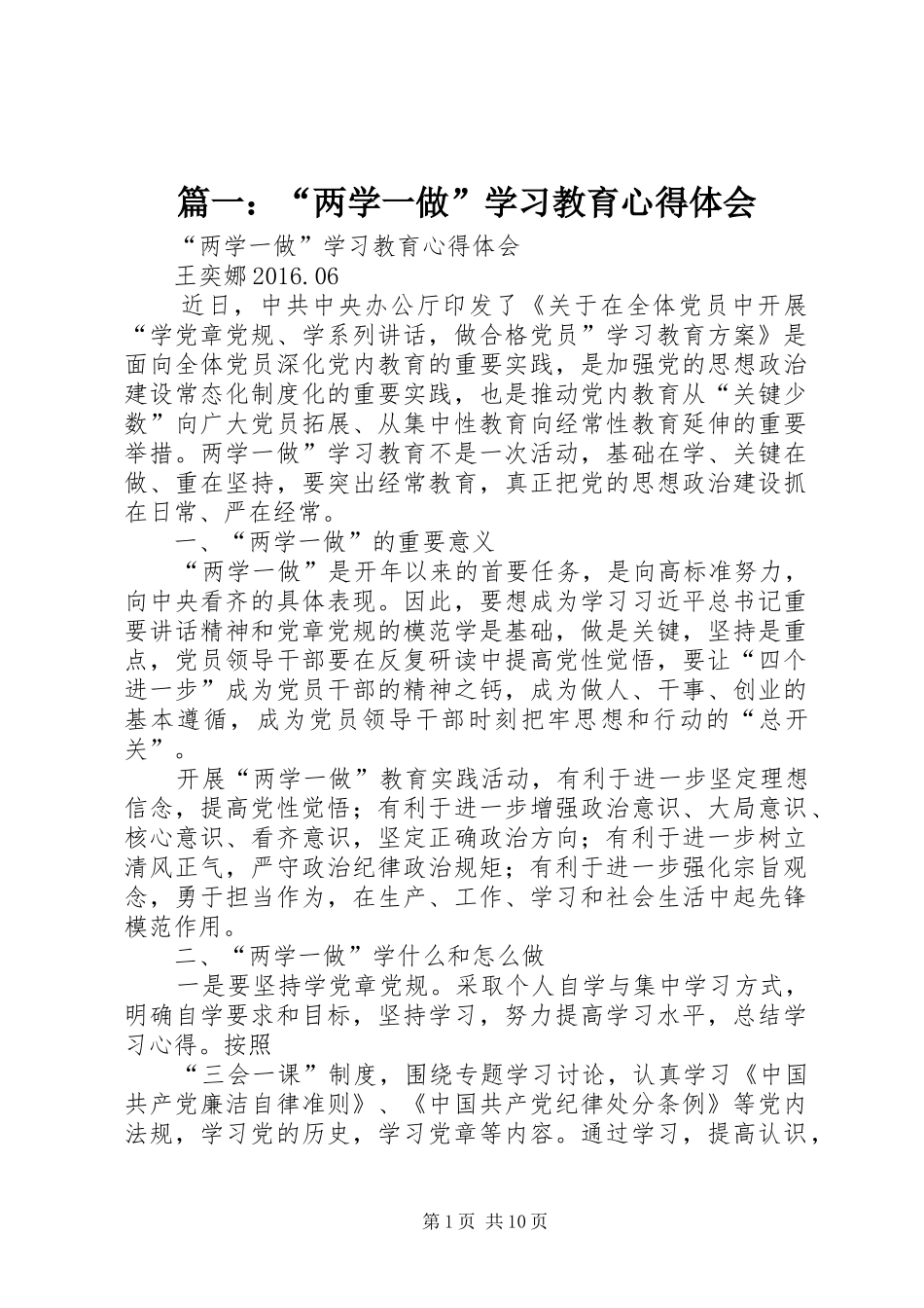 篇一：“两学一做”学习教育心得体会_第1页