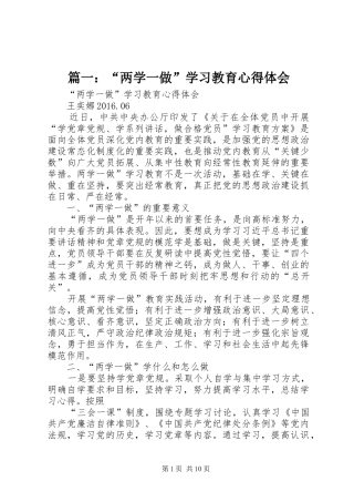 篇一：“两学一做”学习教育心得体会