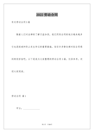 2024劳动合同_1341