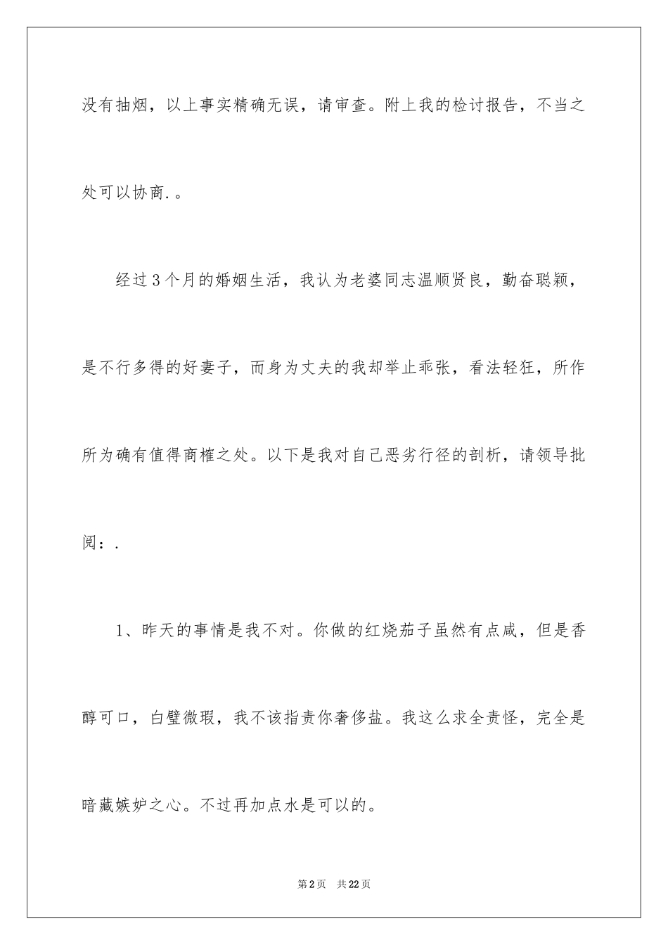 2024女朋友的道歉信_36_第2页