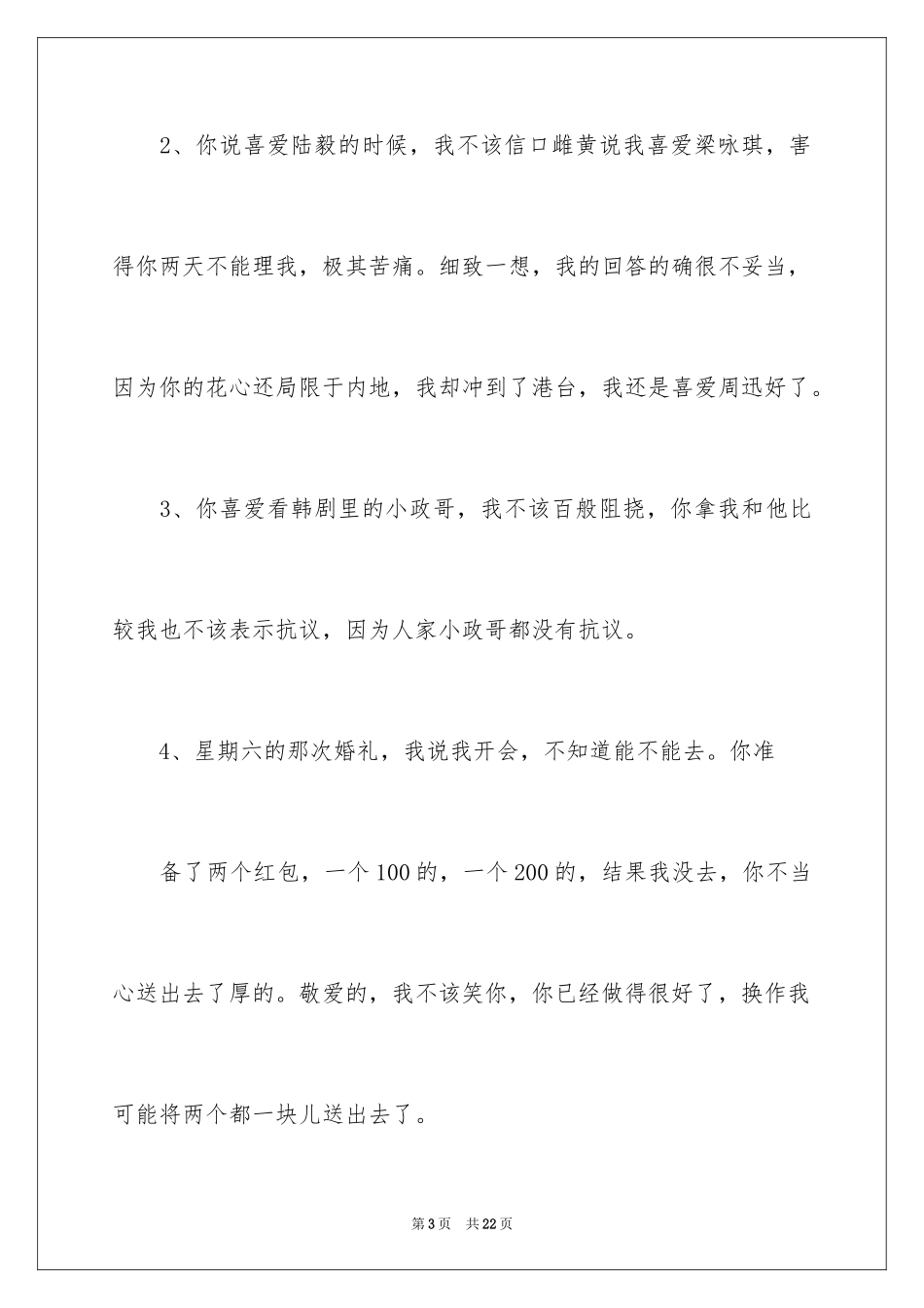 2024女朋友的道歉信_36_第3页