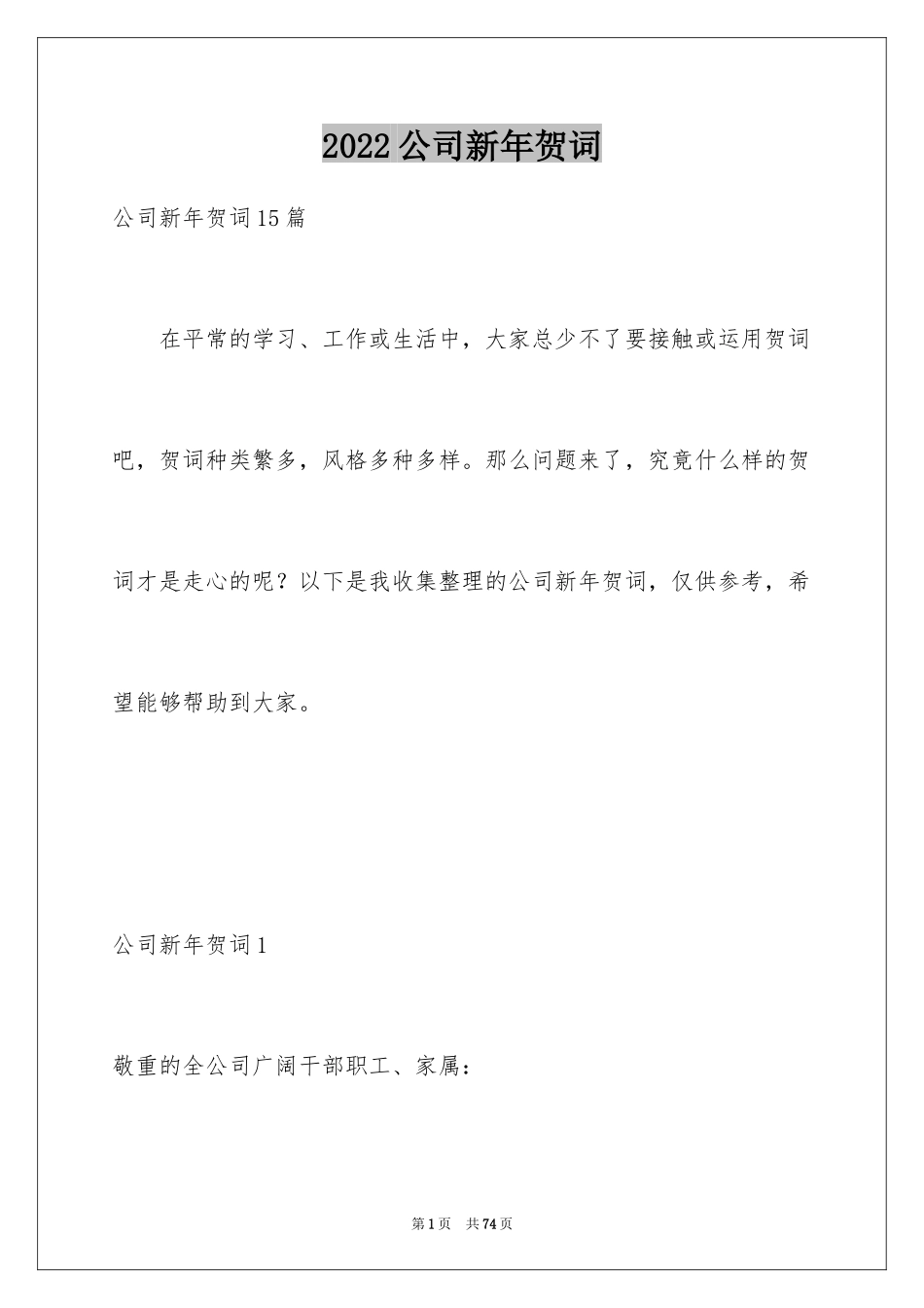 2024公司新年贺词_5_第1页