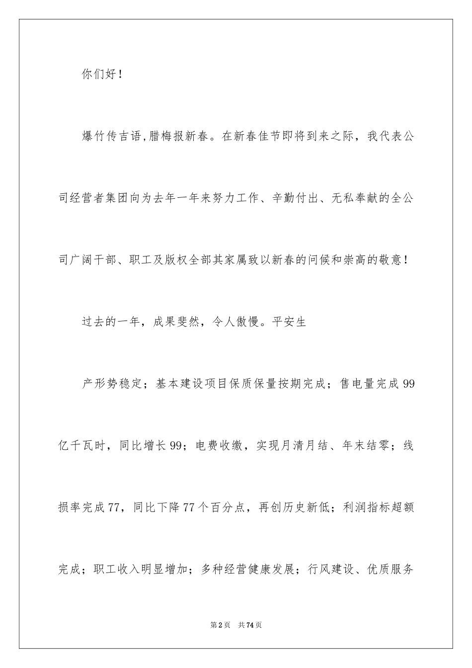 2024公司新年贺词_5_第2页