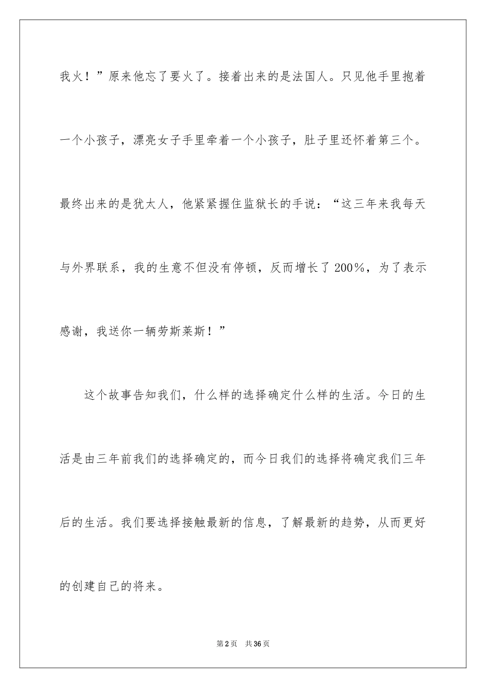 2024十个励志小故事_1_第2页