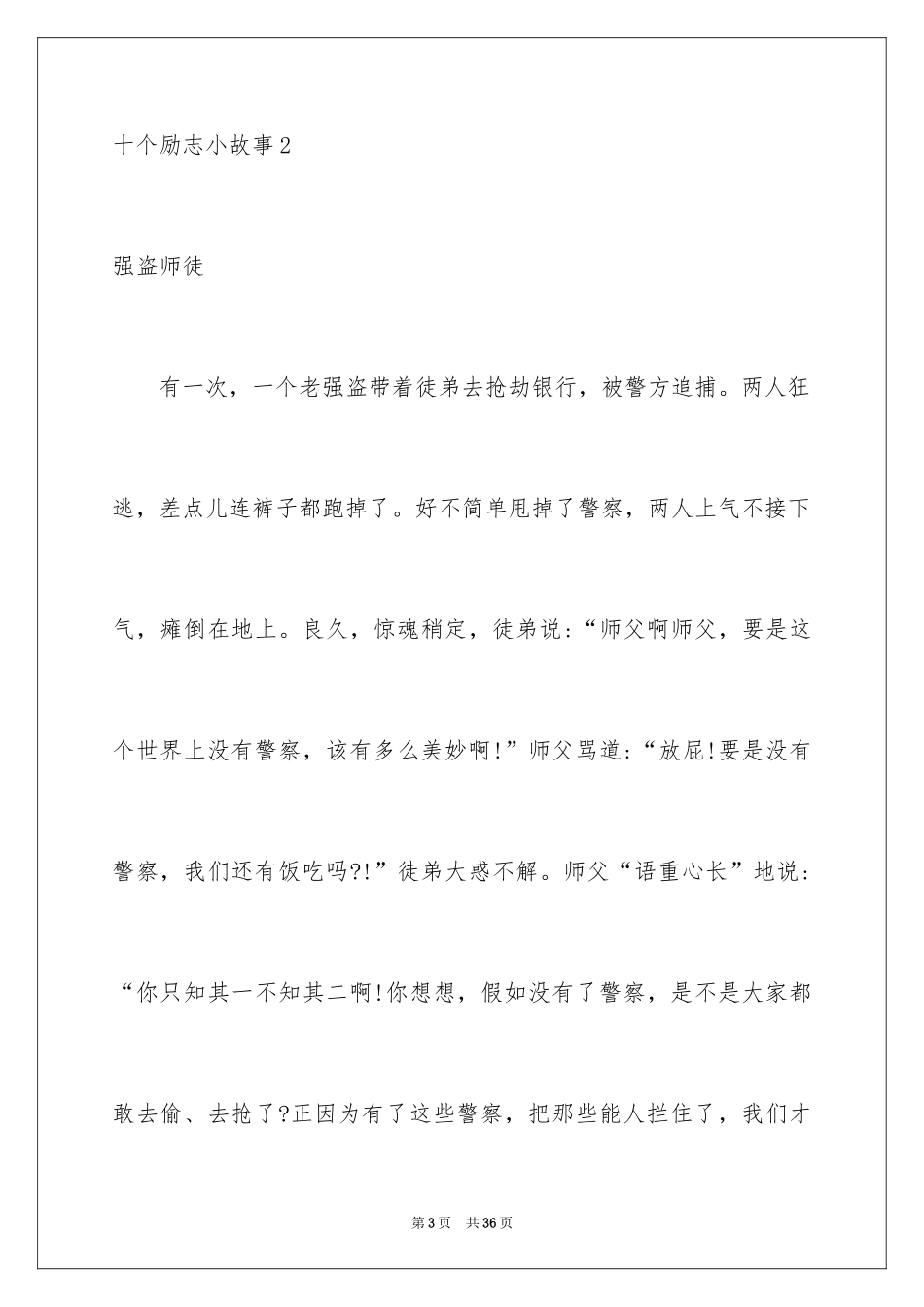 2024十个励志小故事_1_第3页