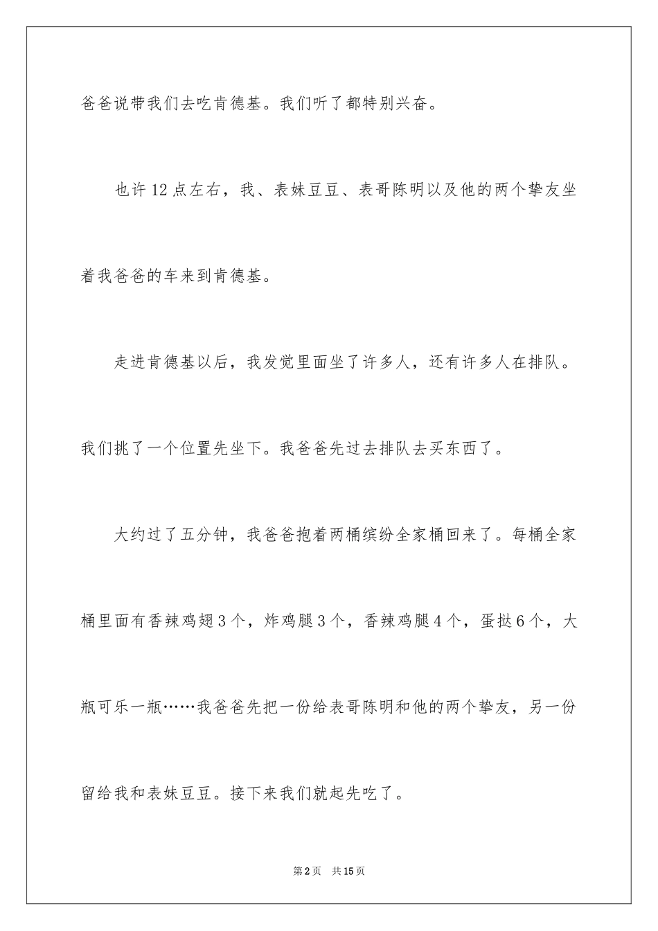 2024吃肯德基日记_第2页