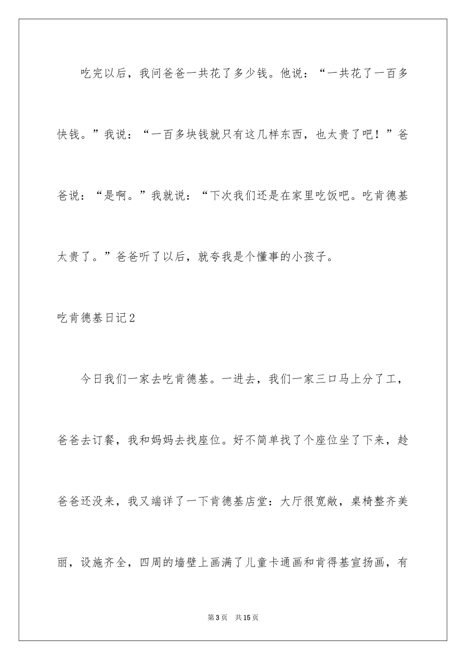 2024吃肯德基日记_第3页