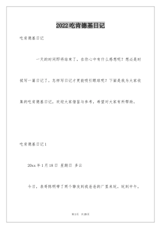 2024吃肯德基日记