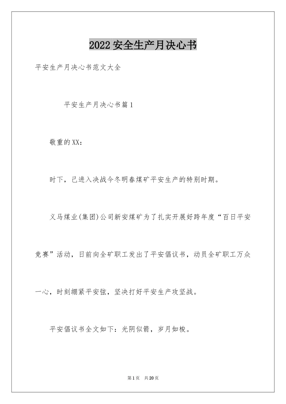 2024安全生产月决心书_第1页