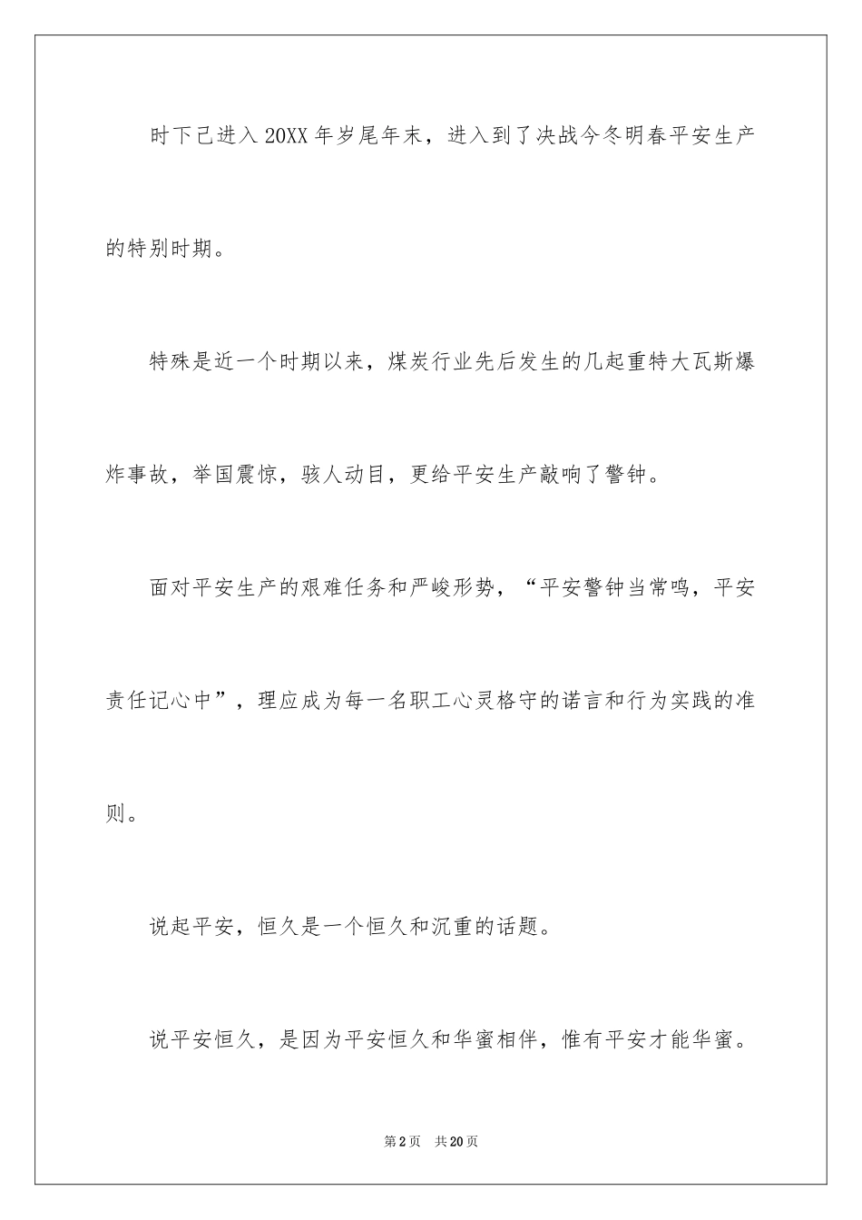 2024安全生产月决心书_第2页