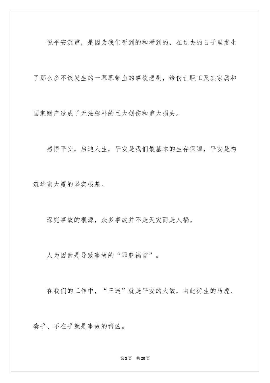 2024安全生产月决心书_第3页