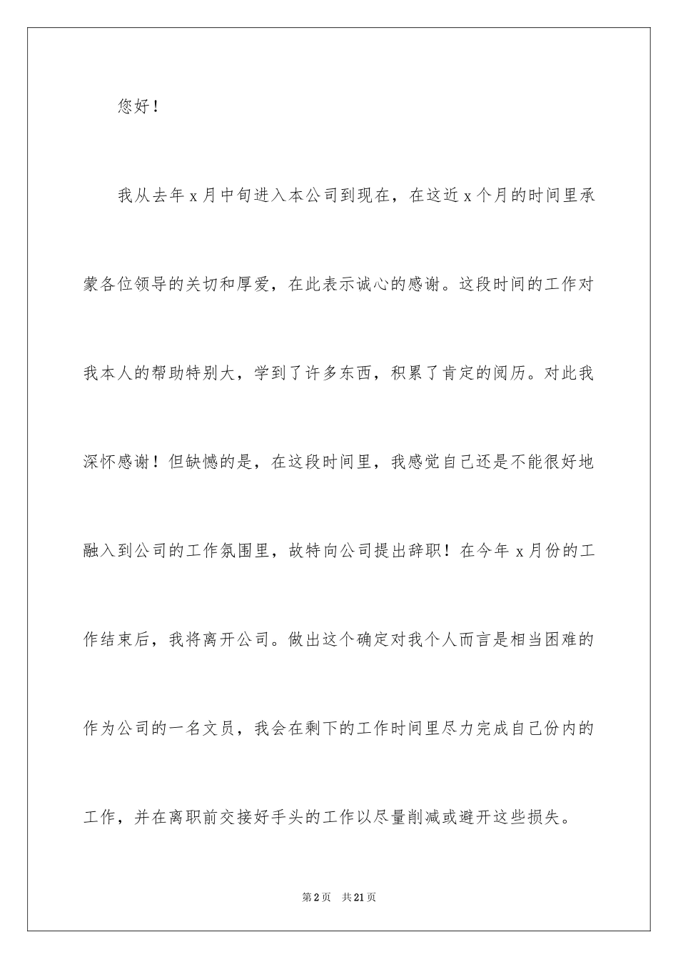 2024办公室文员家庭原因辞职报告_1_第2页