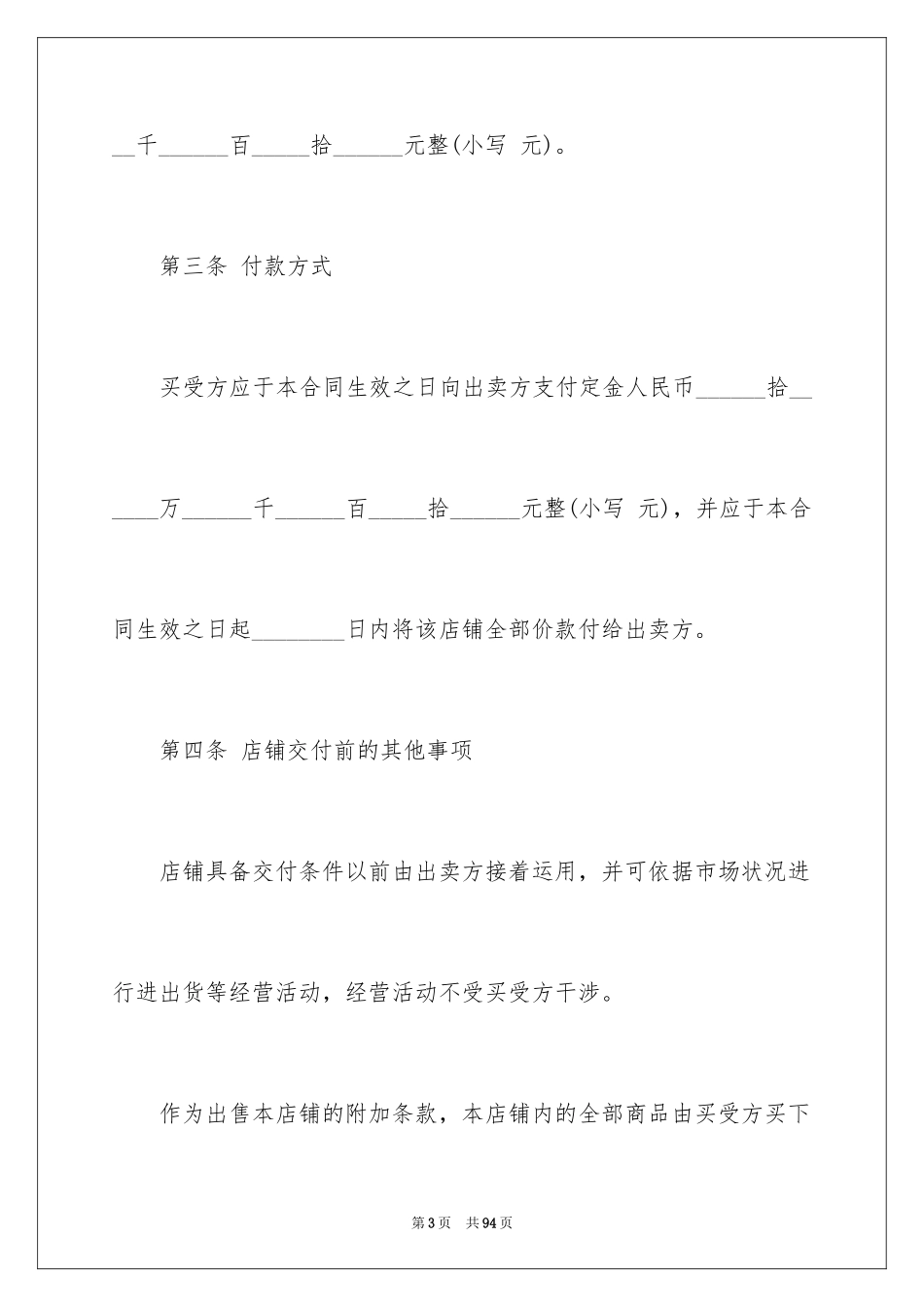 2024商铺买卖合同_7_第3页