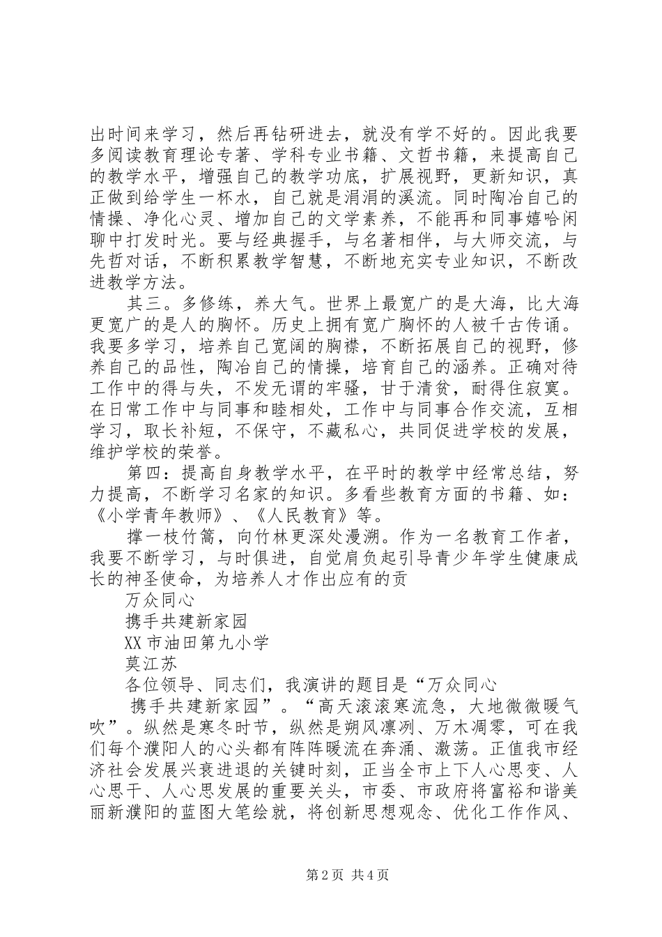 一创双优心得体会_2_第2页