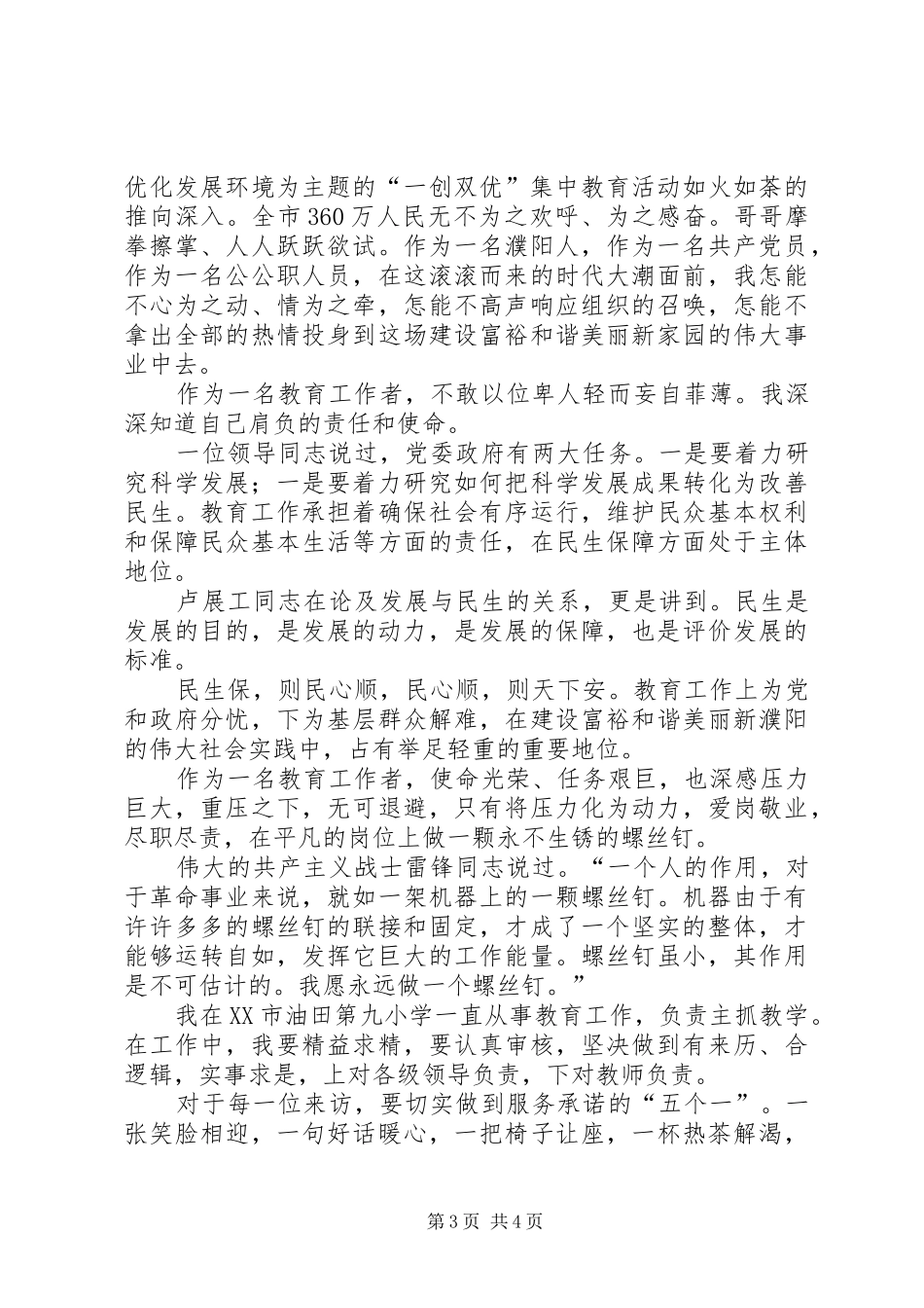 一创双优心得体会_2_第3页