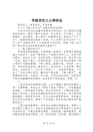 争做老实人心得体会
