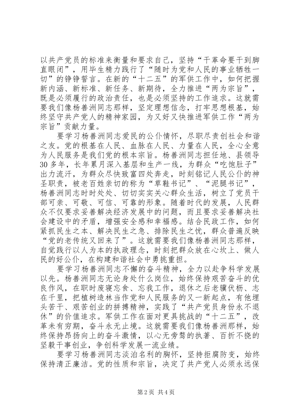 学习杨善洲同志先进事迹心得体会2_第2页