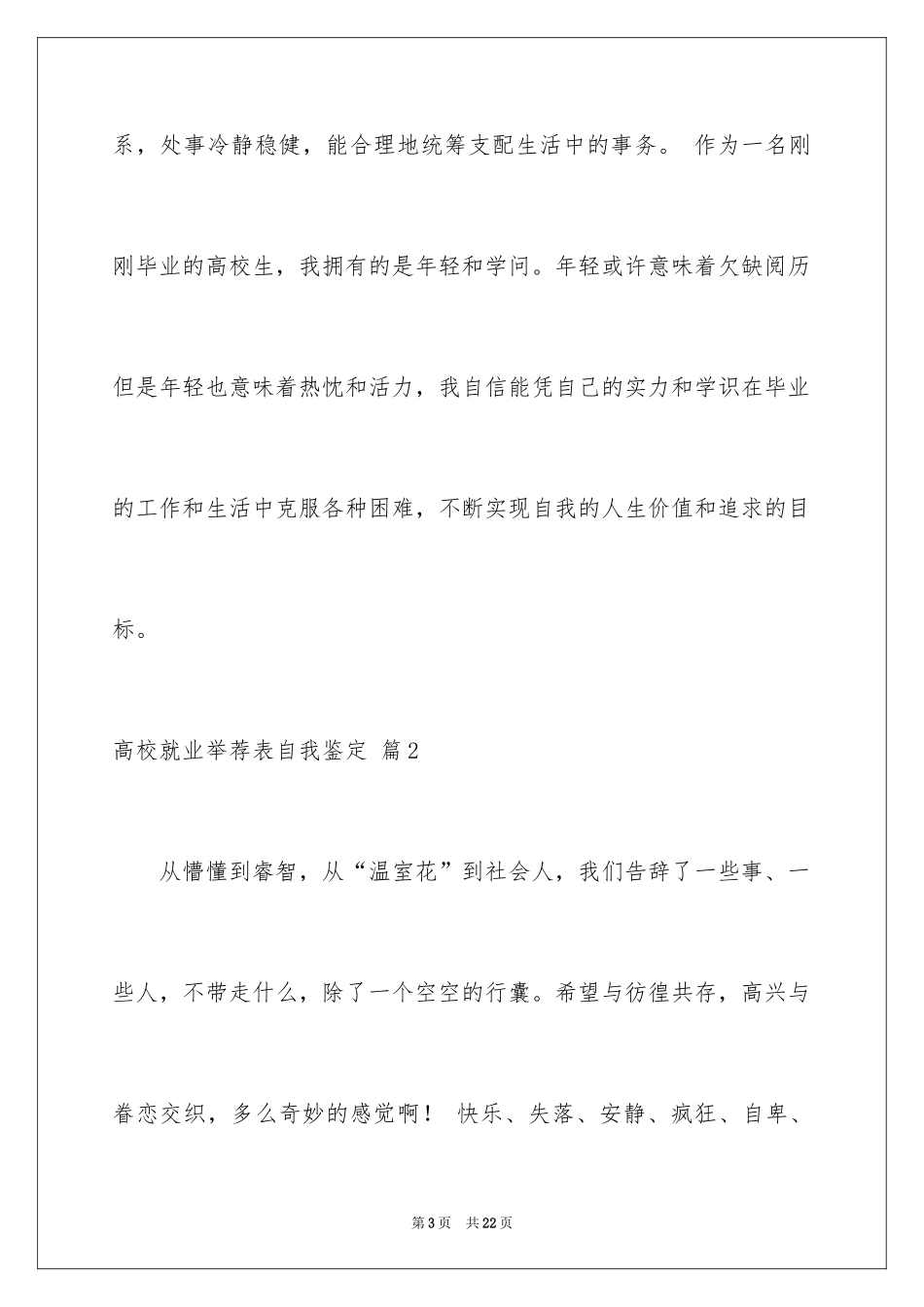 2024大学就业推荐表自我鉴定_第3页