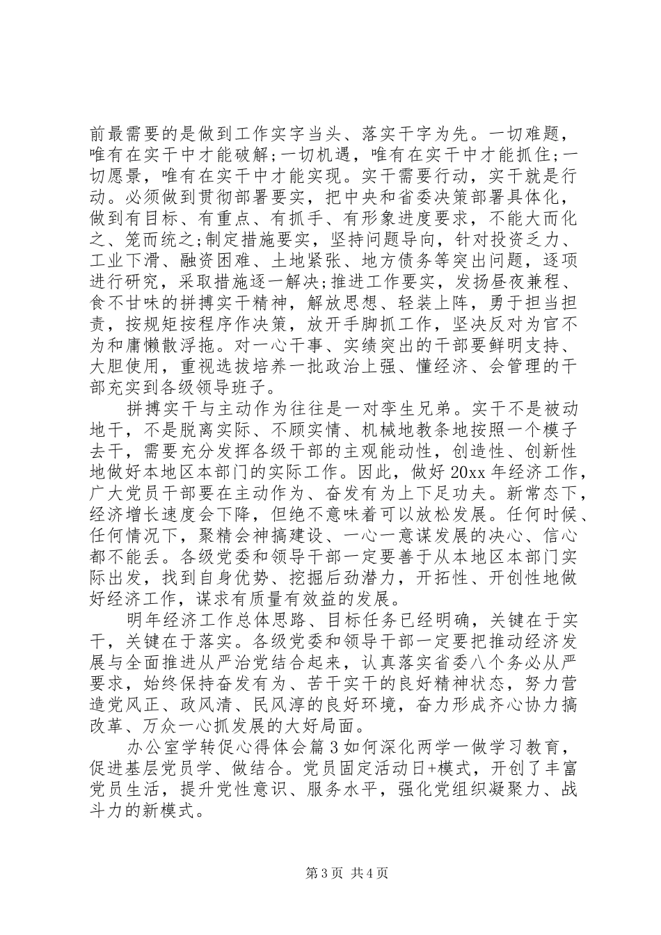 办公室学转促心得体会_第3页