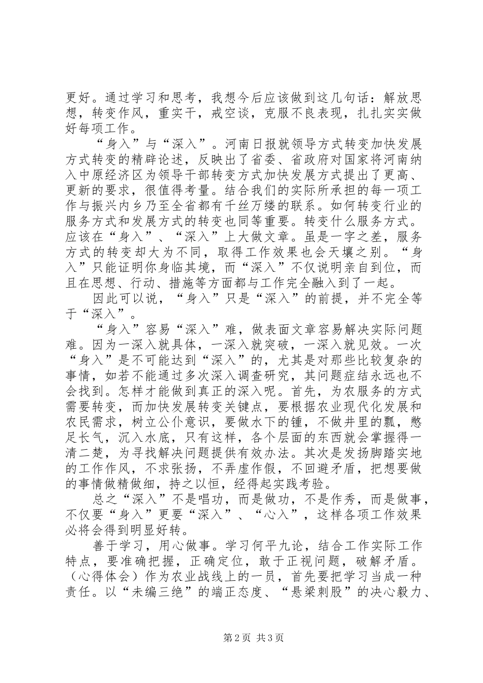 转变作风心得体会_第2页