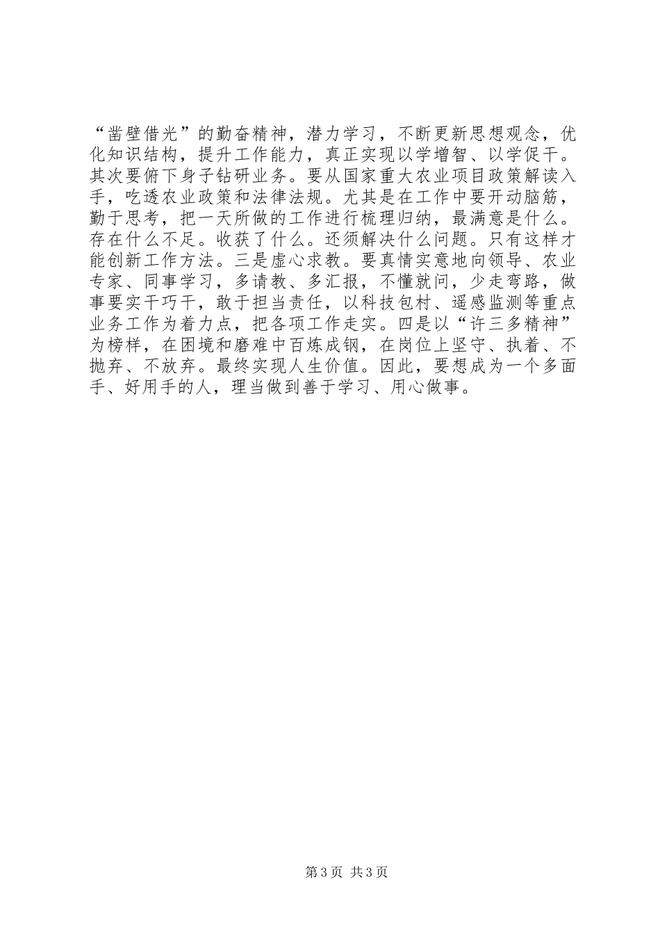 转变作风心得体会_第3页