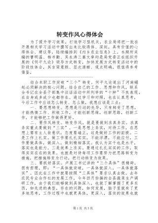 转变作风心得体会