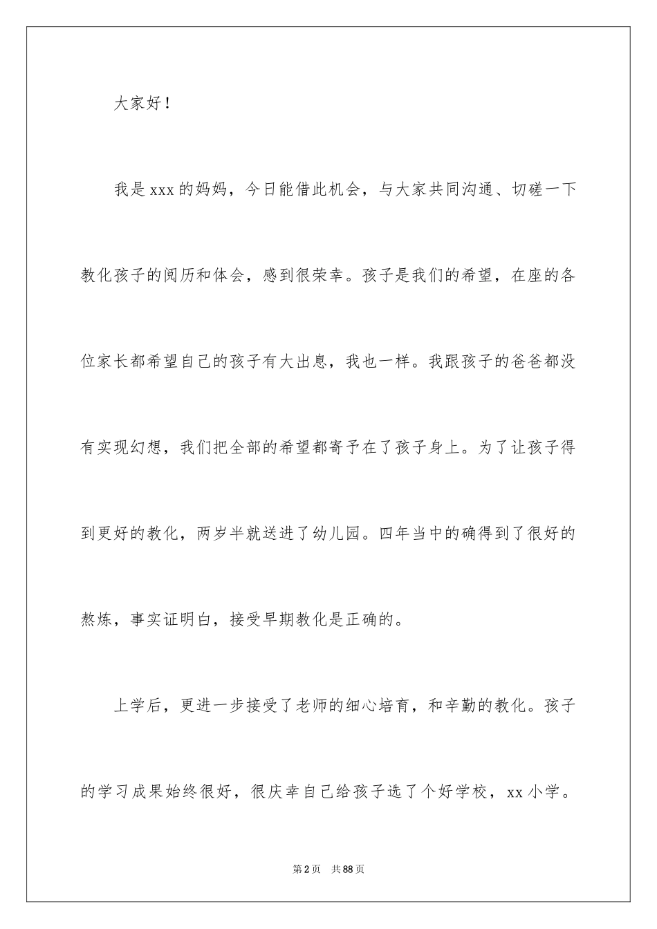 2024妈妈发言稿_第2页