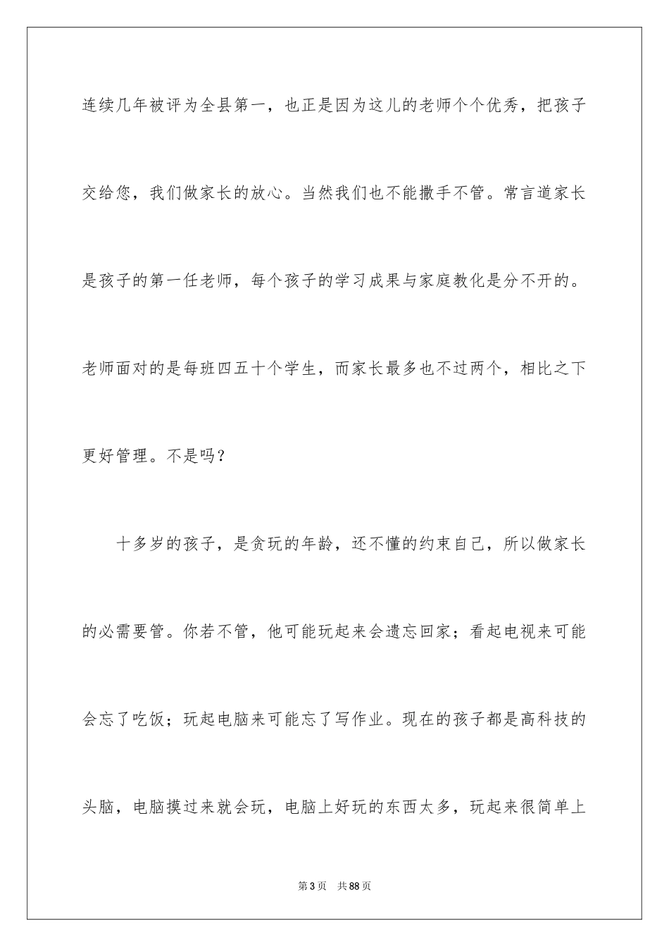 2024妈妈发言稿_第3页