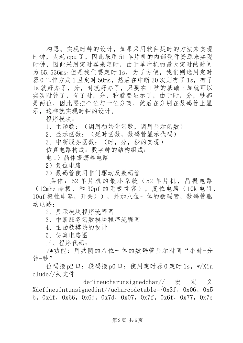 数字钟实训心得体会_第2页