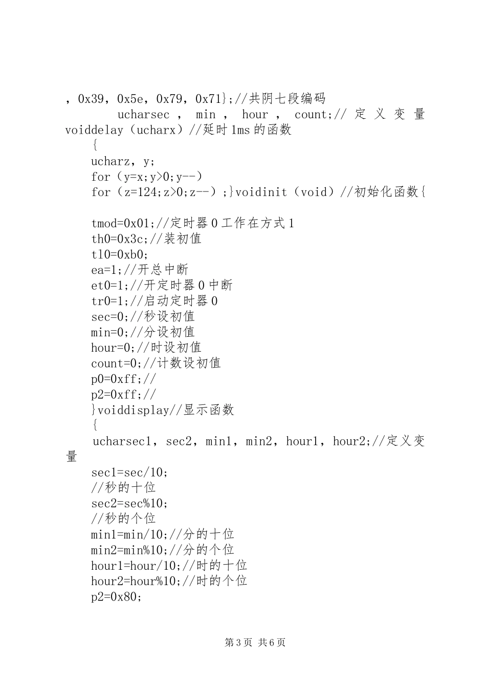 数字钟实训心得体会_第3页