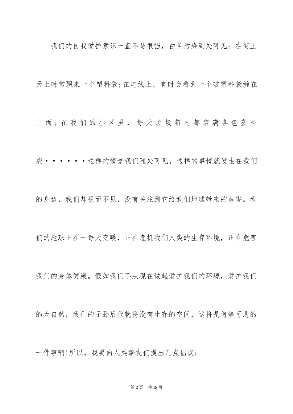 2024减少白色污染建议书_1_第2页