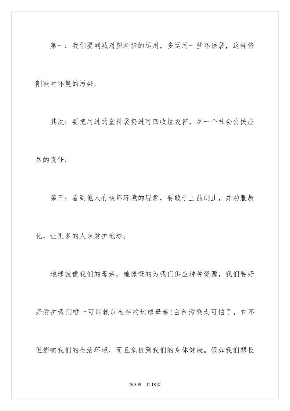 2024减少白色污染建议书_1_第3页