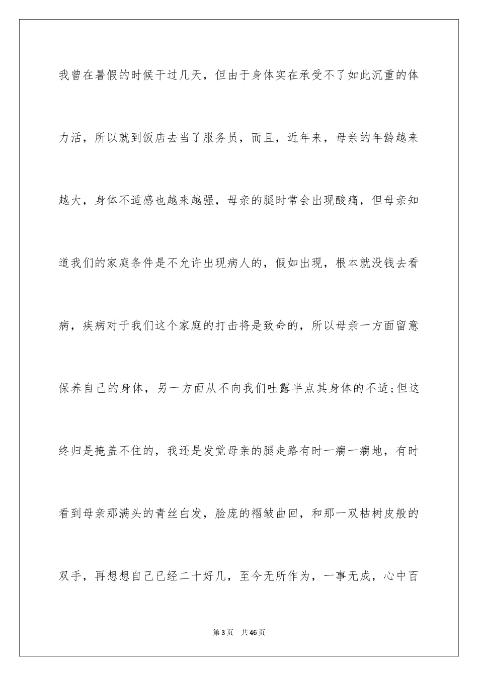 2024大学生贫困生助学金申请书_第3页