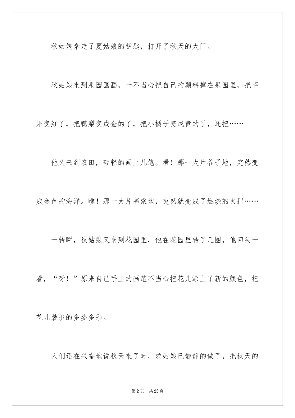 2024写景作文_3_第2页