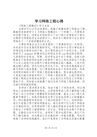 学习网络工程心得