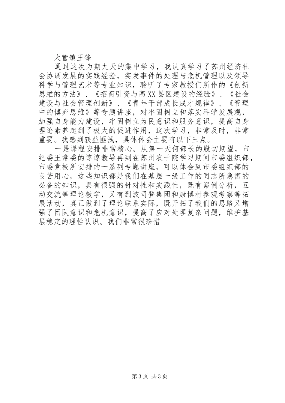 青干班理论学习阶段心得体会_第3页