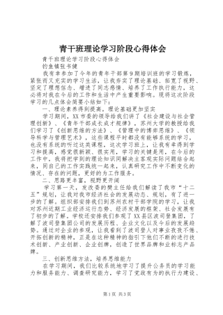 青干班理论学习阶段心得体会