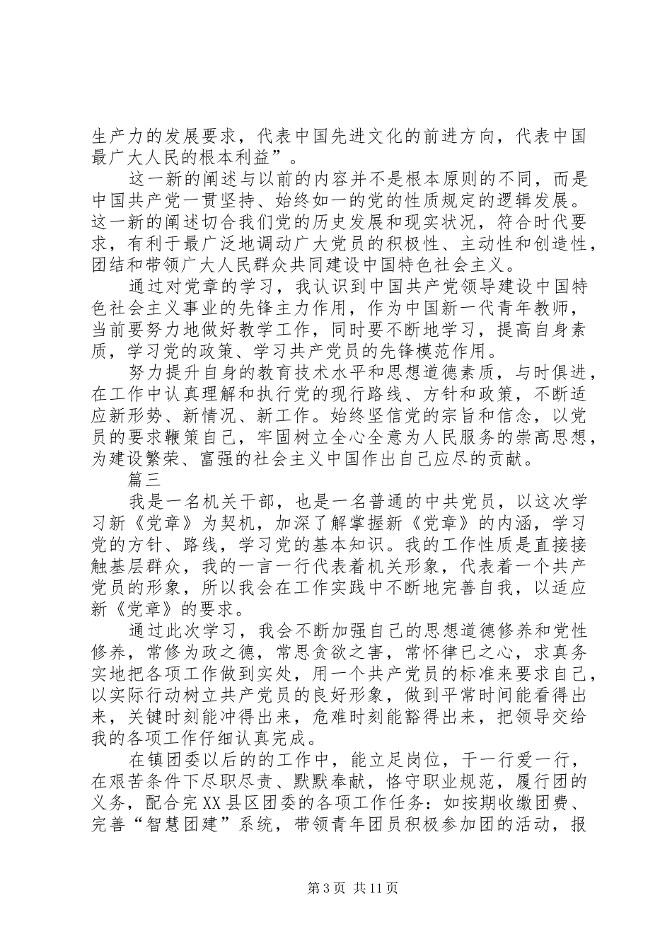 学习新党章心得体会11篇_第3页