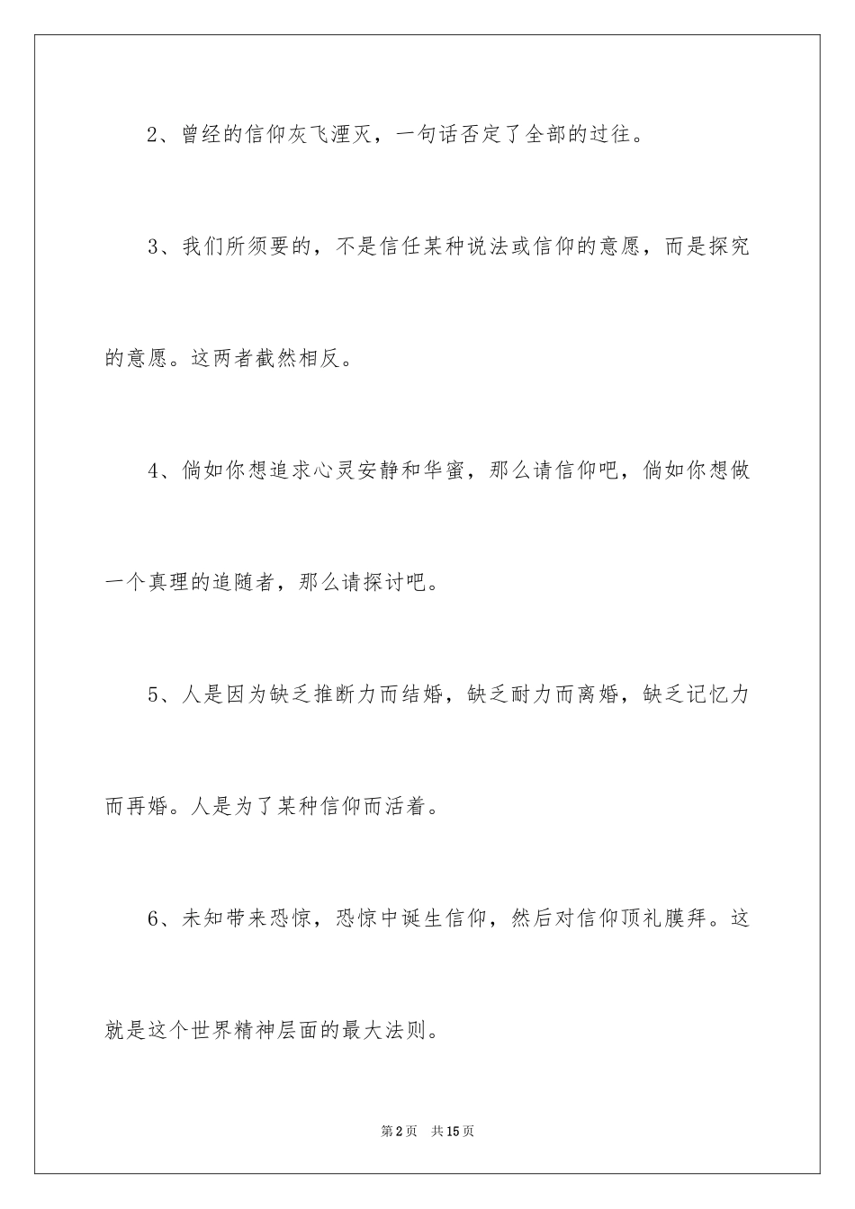2024古文自信励志名言_第2页