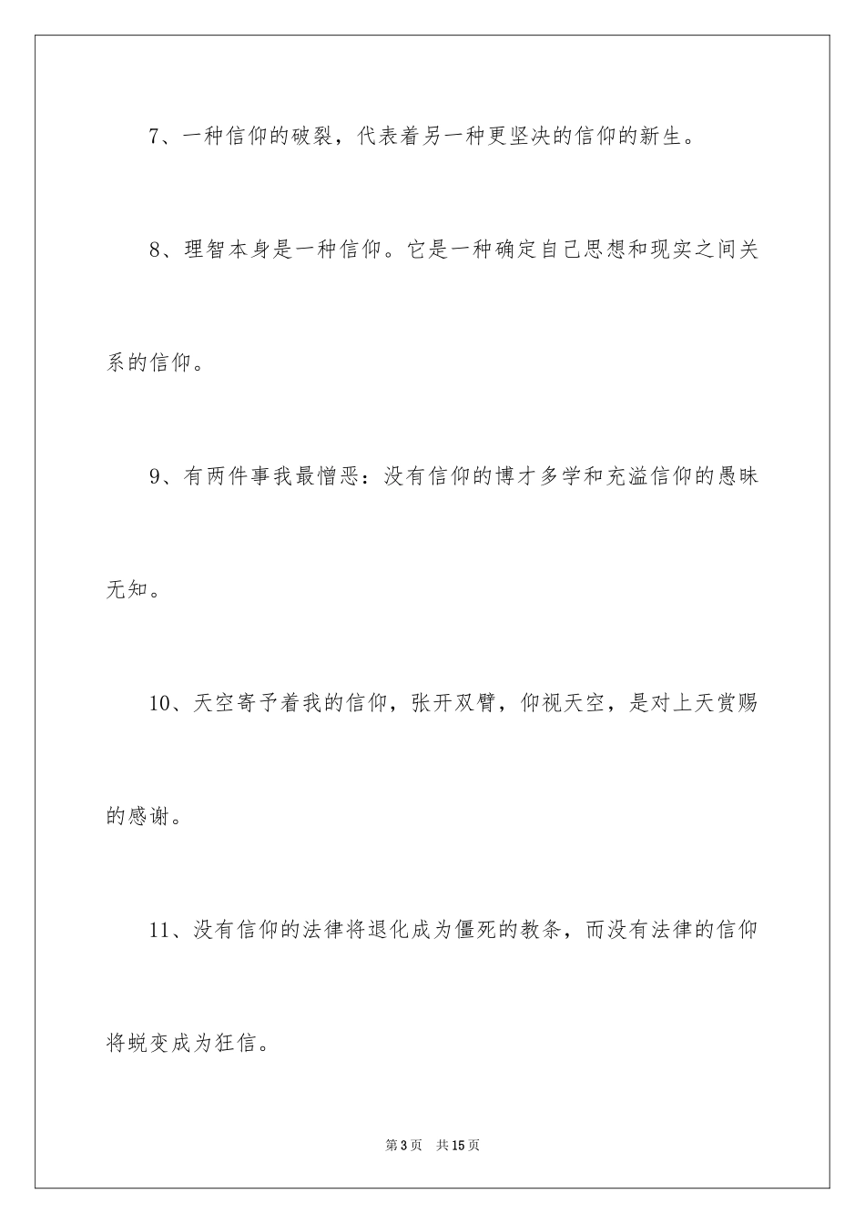 2024古文自信励志名言_第3页