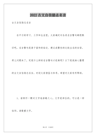 2024古文自信励志名言