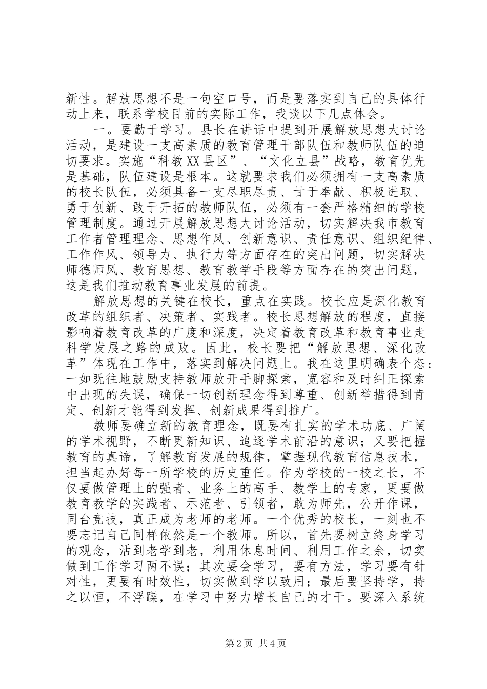 县长心得体会优秀范文2篇_第2页